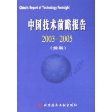 中國(guó)技術(shù)前瞻報(bào)告（2003-2005簡(jiǎn)版） 手機(jī)軟件的發(fā)展趨勢(shì)與展望