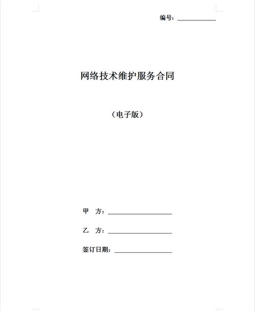 網絡技術維護服務合同
